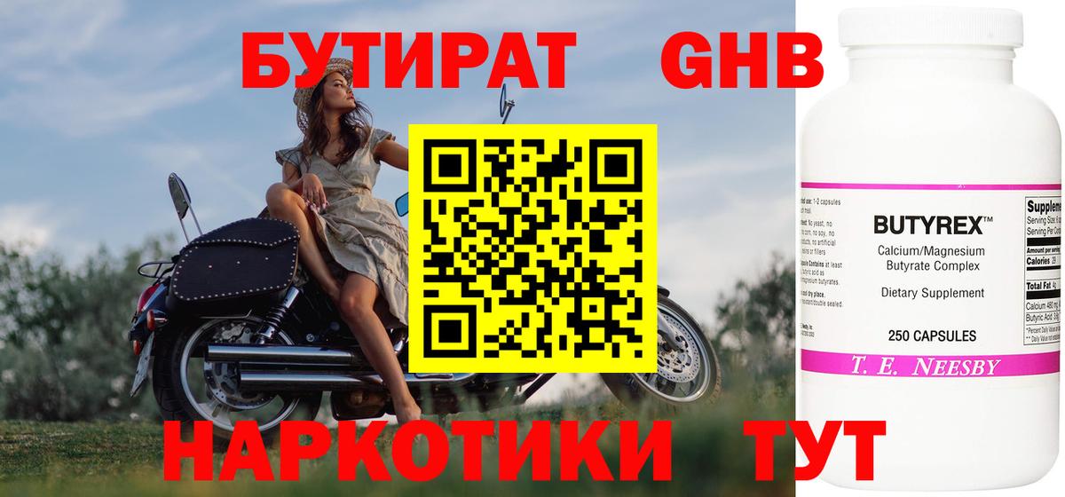 Бутират  БУТИРАТ бутандиол  Вход с VPN  Феодосия 