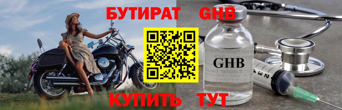Бутират BDO Феодосия