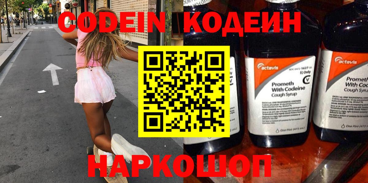 Кодеин напиток Lean (лин) Феодосия