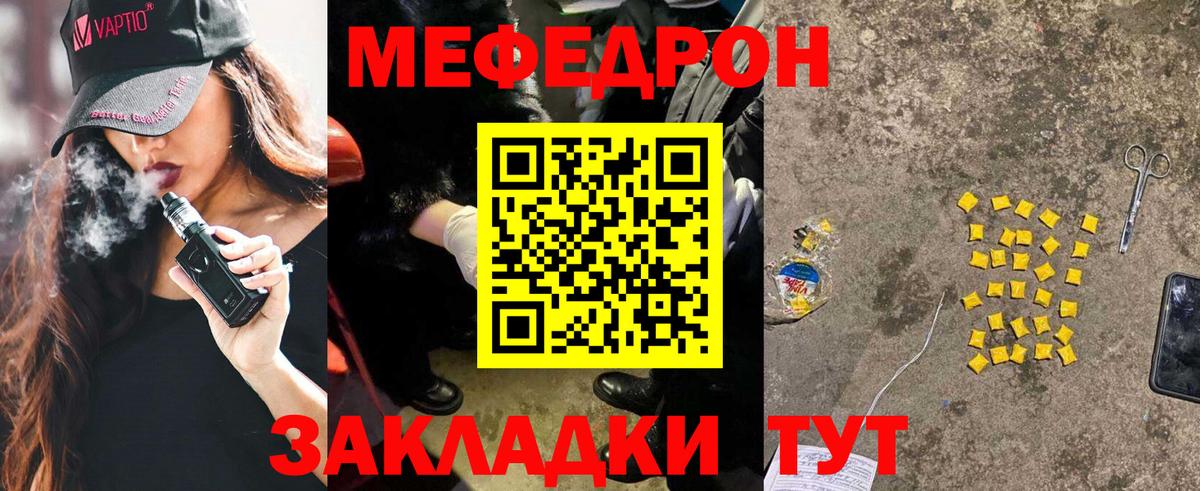 Меф мяу мяу  Феодосия