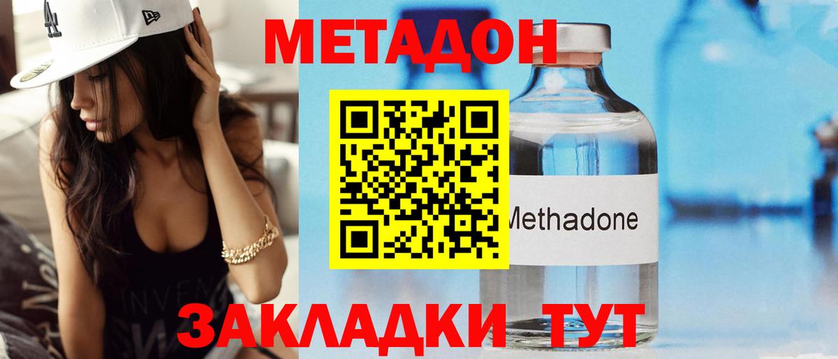МЕТАДОН белоснежный  МЕТАДОН methadone  Феодосия  гидра как зайти  Вход с VPN 